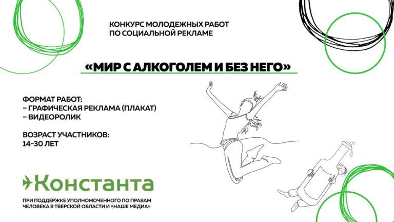 ЗОЖ по-молодежному: Фонд "Константа" проводит конкурс социальной рекламы